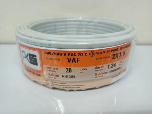 [1002367] สายไฟคู่ VAF 2*1.5มม. 20ม. PKS