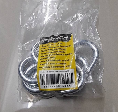 [1005005] ตะขอ S อย่างดี 6.5ซม. FIXTON+ (แพค 5)