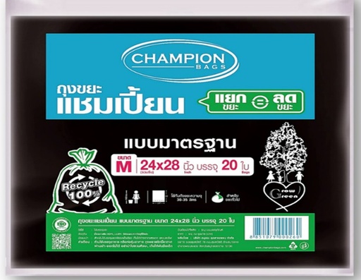 [1005096] ถุงขยะ 24x28 ดำ รุ่นมาตรฐาน CHAMPION (แพ็ค 20 ใบ)