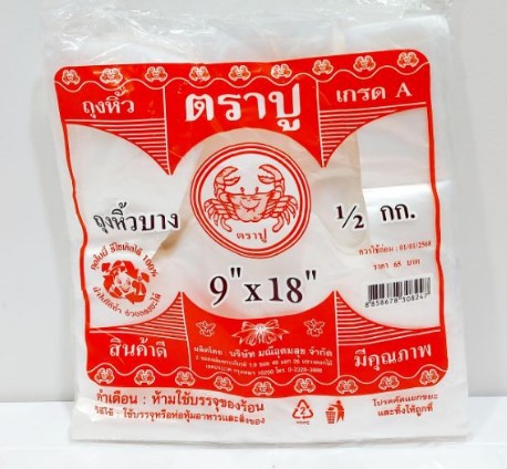 [1005503] ถุงหูหิ้ว บาง 9x18" 500G ตราปู