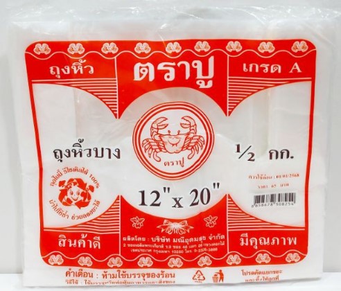 [1005504] ถุงหูหิ้ว บาง 12x20" 500G ตราปู