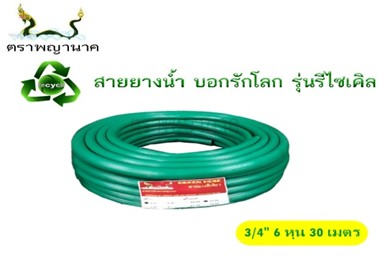 [1000411] สายยางเขียว 3/4" 30 ม. T ตราพญานาค
