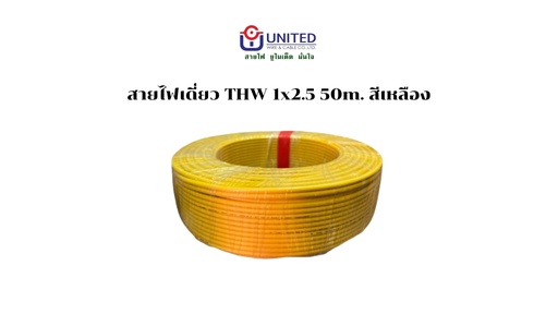 [1009302] สายไฟเดี่ยว THW 1x2.5 50m. เหลือง UNITED