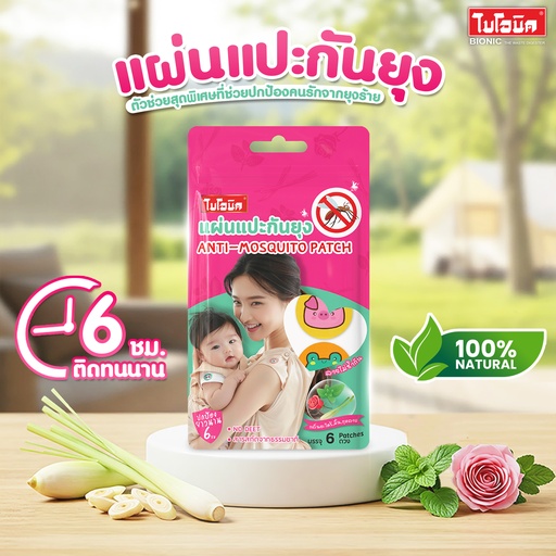 [1009847] ไบโอนิค แผ่นแปะกันยุง