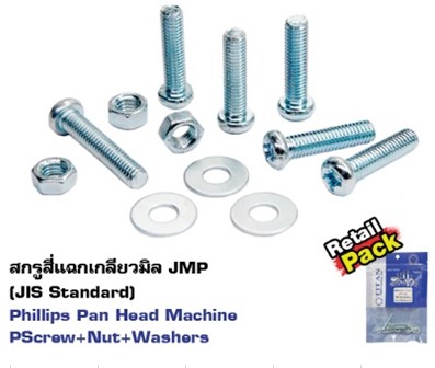 [1002800] น็อต JP ครบชุด 4x35มม. (PK5)