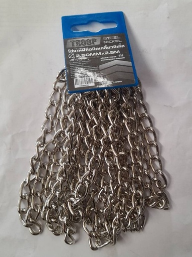 [1004747] โซ่บิดเกลียวนิเกิ้ล 2.5mm 2.5M TROOP+