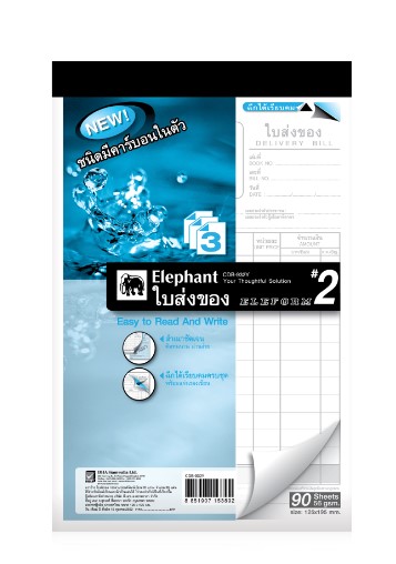 [1004761] ใบส่งของคาร์บอนในตัว#2 3ชั้น CDB932 ช้าง