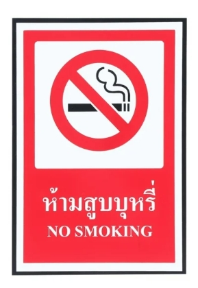 [1004853] ป้ายเซฟตี้ ห้ามสูบบุหรี่(20*30ซม.) SA1157