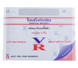 [1005079] ใบเสร็จรับเงิน 2 ชั้น VR