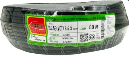 [1008968] สายไฟ VCT 2x2.5mm. 50m. TUW