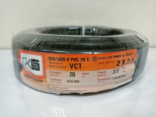 [1002355] สายไฟ VCT 2*2.5มม 20ม. PKS