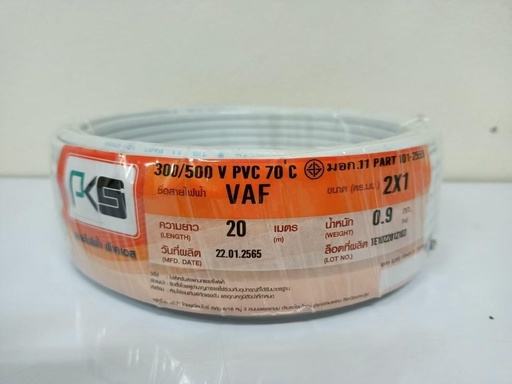 [1002363] สายไฟคู่ VAF 2*1.0มม. 20ม. PKS