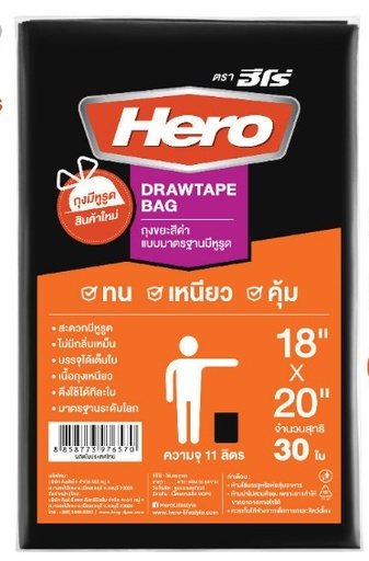 [1004530] ถุงขยะแบบแพ็ค ขนาด 18x20" รุ่นมาตรฐาน มีหูรูด สีดำ HERO (ม้วน 30 ใบ)