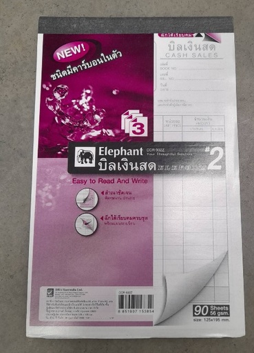 [1004763] บิลเงินสดคาร์บอนในตัว#2 3ชั้น CCR93 ช้าง