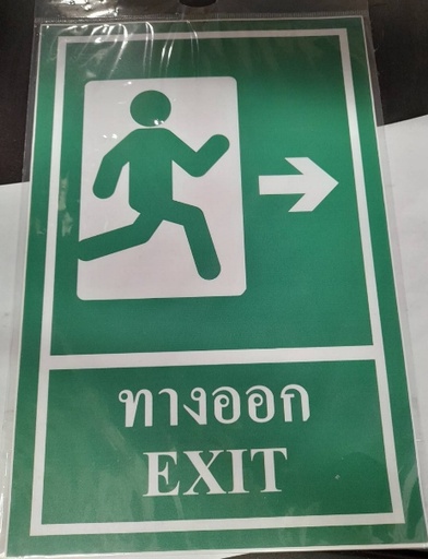 [1004857] ป้ายสติ๊กเกอร์ ทางออกขวา 20*30ซม SA1868