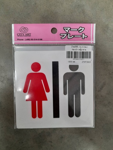 [1005144] ป้ายพีพี ห้องน้ำ หญิง-ชาย ขนาด 10x10 ซม. 1101-02