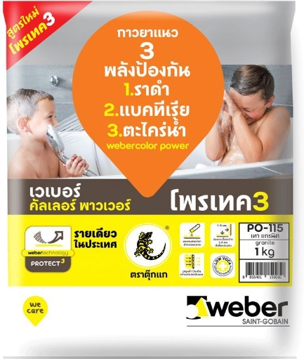 [1005566] ยาแนวกันเชื้อรา PO-115 สีเทาแกรนิต WEBER
