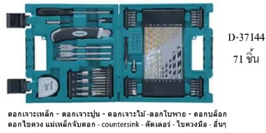 [1008716] ชุดอุปกรณ์เสริม 71 ชิ้น D-37144 Makita