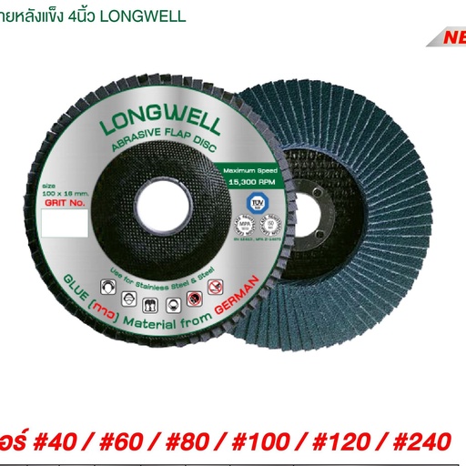 [1008759] จานผ้าทราย หลังแข็ง 4" A100 LONGWELL