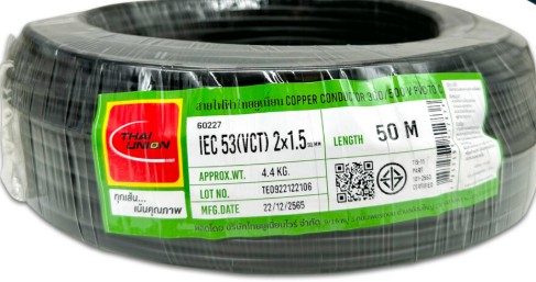 [1008966] สายไฟ VCT 2x1.5mm. 50m. TUW