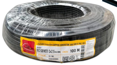 [1008969] สายไฟ VCT 2x2.5mm. 100m. TUW