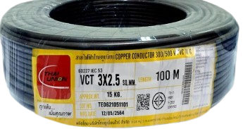 [1008972] สายไฟ VCT 3x2.5mm. 100m. TUW