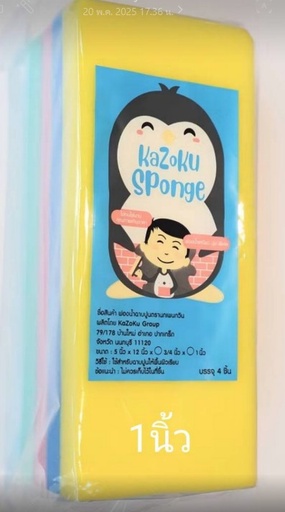 [1009229] ฟองน้ำฉาบปูน 1" 4ชิ้น/แพค KAZOKU SPONGE
