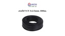 สายไฟ VCT 3x2.5mm. 100m. UNITED