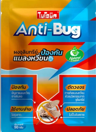 [1009499] จุลินทรีย์กำจัดแมลงหวี่ขน Anti-bug  50กรัม ไบโอนิค