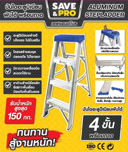 [1009828] บันไดอะลูมิเนียม 4ขั้น แบบมีถาด LDA1004 SAVE&PRO